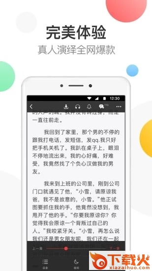 万读免费小说app截图1
