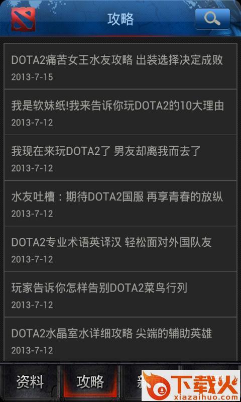 Dota2伴侣手机版下载截图2
