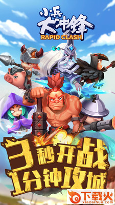 小兵大冲锋小米版截图1