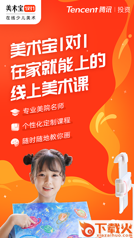 美术宝1对1app截图2