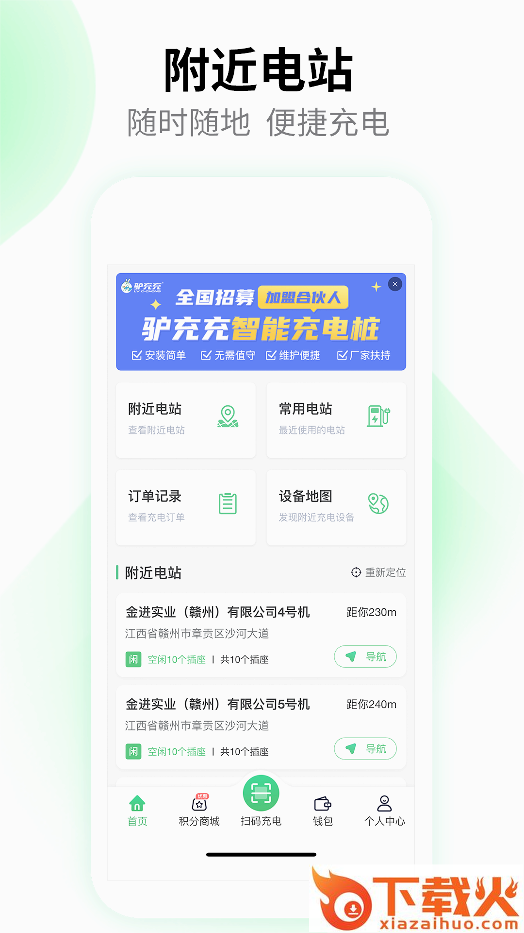 驴充充充电桩截图1
