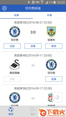 切尔西球迷截图2
