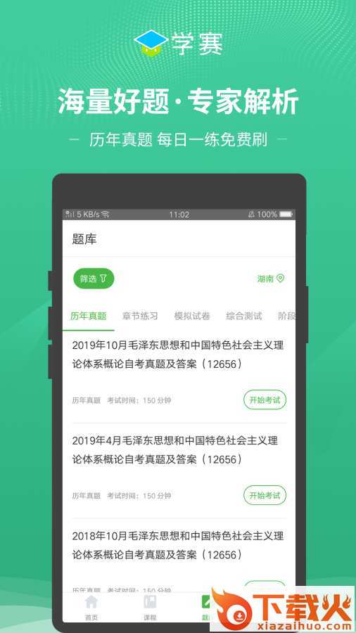 学赛网截图2