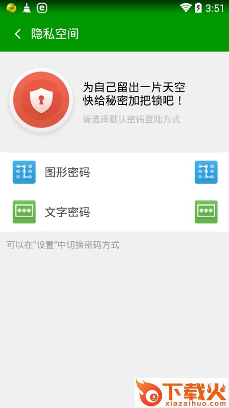 360隐私保险箱ios版 v8.0.3 官方iPhone版 截图2