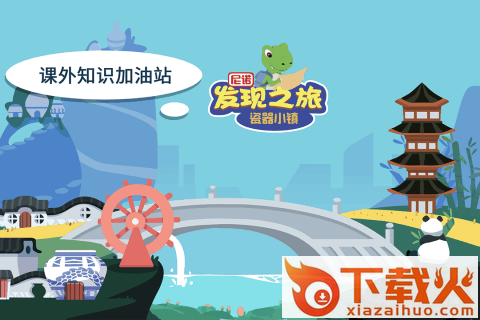 尼诺发现之旅瓷器小镇 v1.0 安卓版截图2