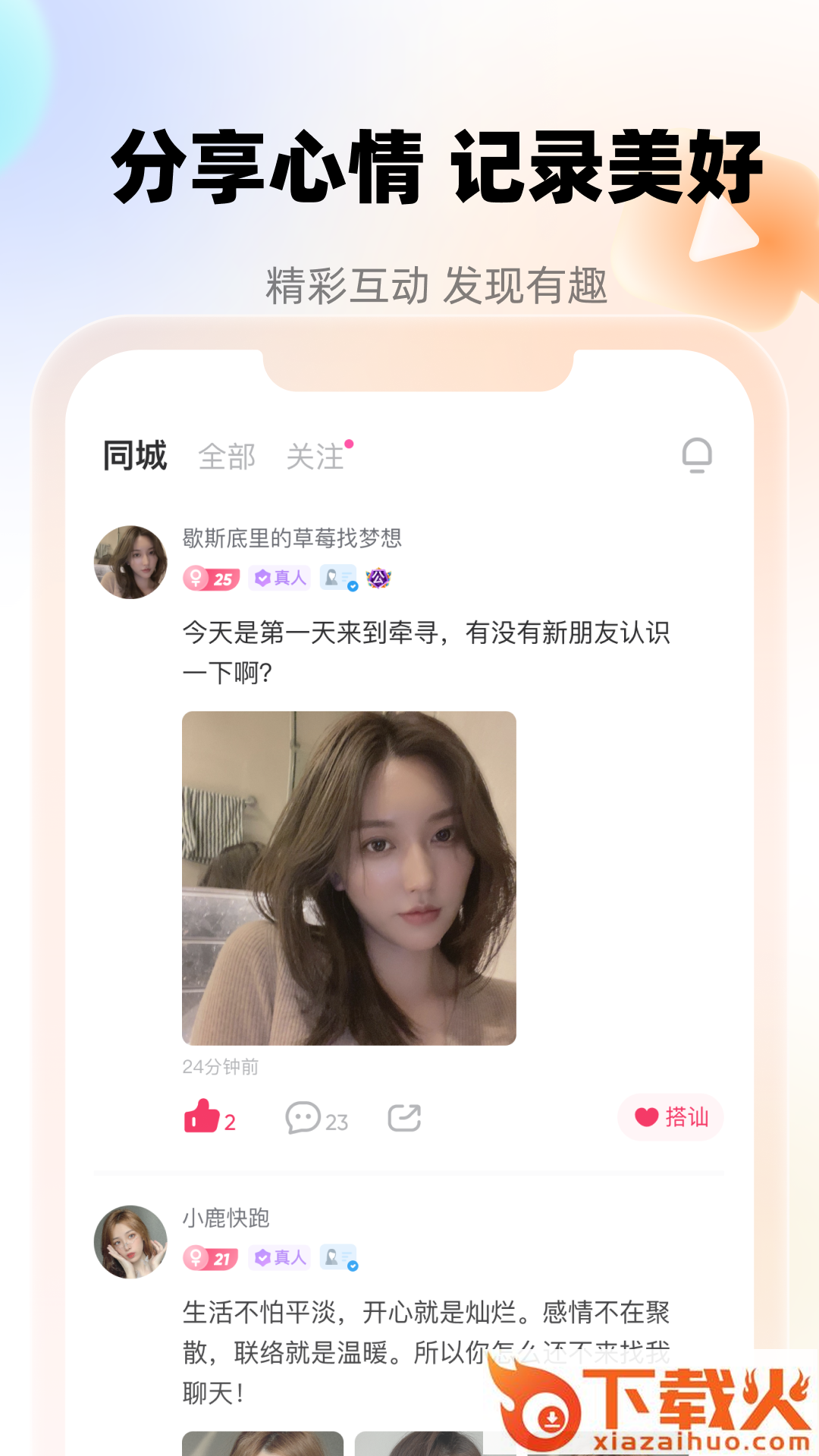 牵寻截图2