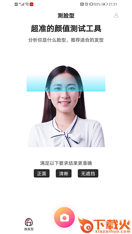 测脸截图2