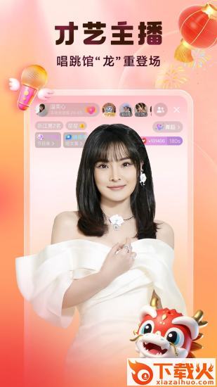 酷狗直播下载app截图1