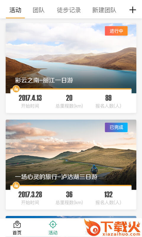 徒步太平截图1
