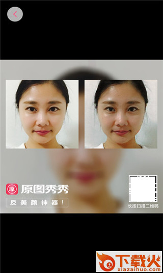 原图秀秀app下载截图2