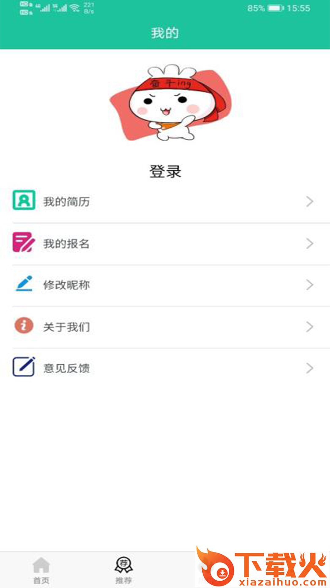 青芒兼职截图2