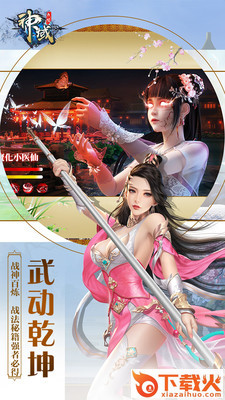 神域永恒截图2