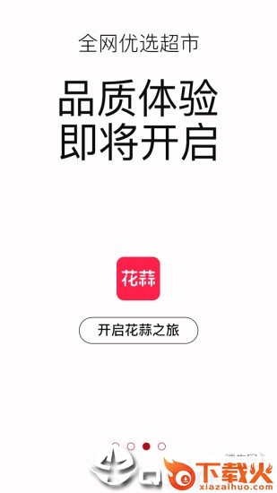 花蒜app截图2