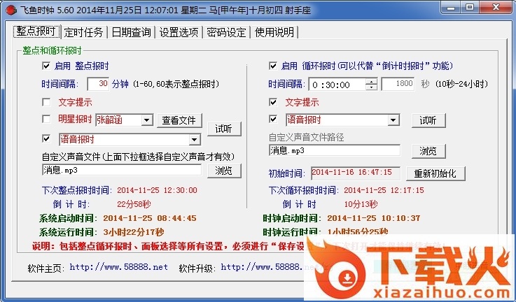 飞鱼时钟最新版 6.3.0.0 官网免费版 截图1