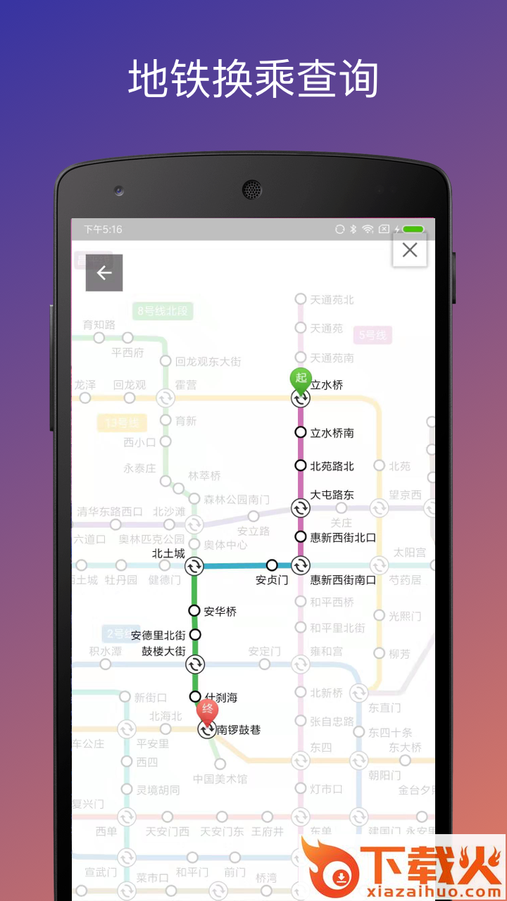北京实时公交2020最新版截图2