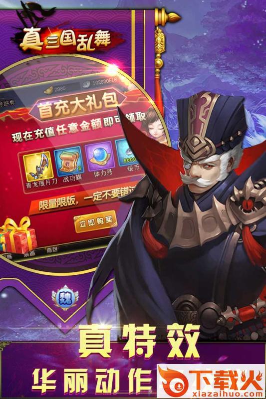 真三国乱舞九游版截图2