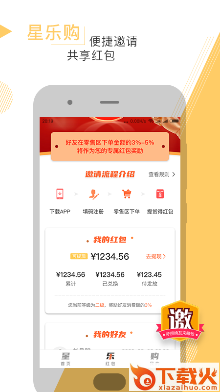 星乐购截图1