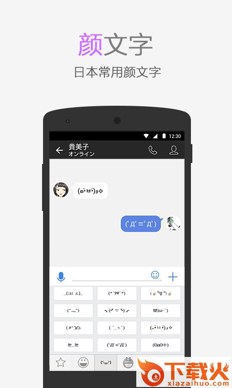 手机qq日本版2016透明头像版截图2