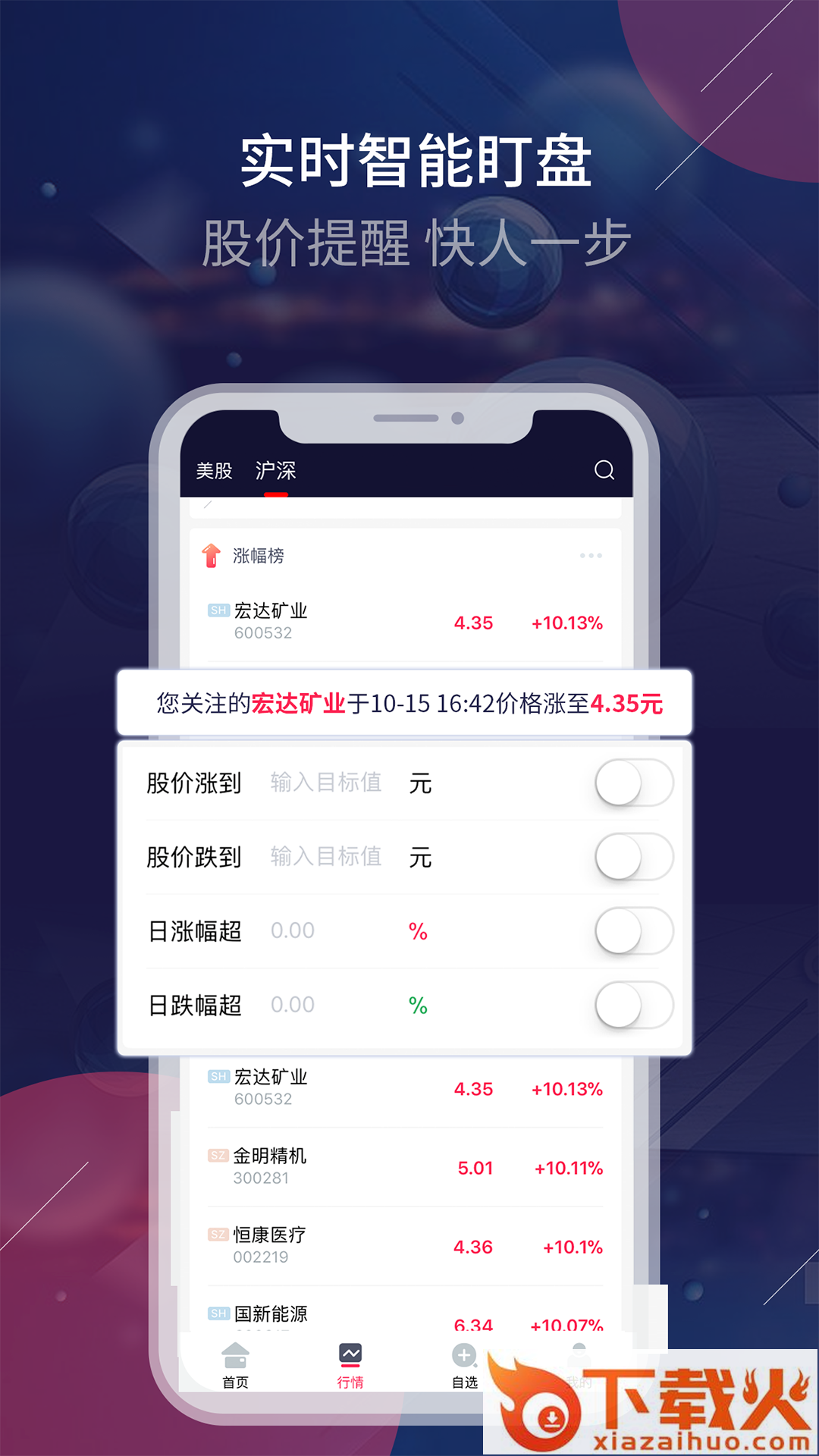 斯多克截图2