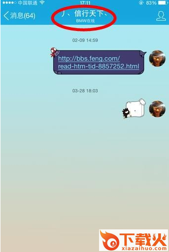 手机QQ宝马社交互联在线下载截图1