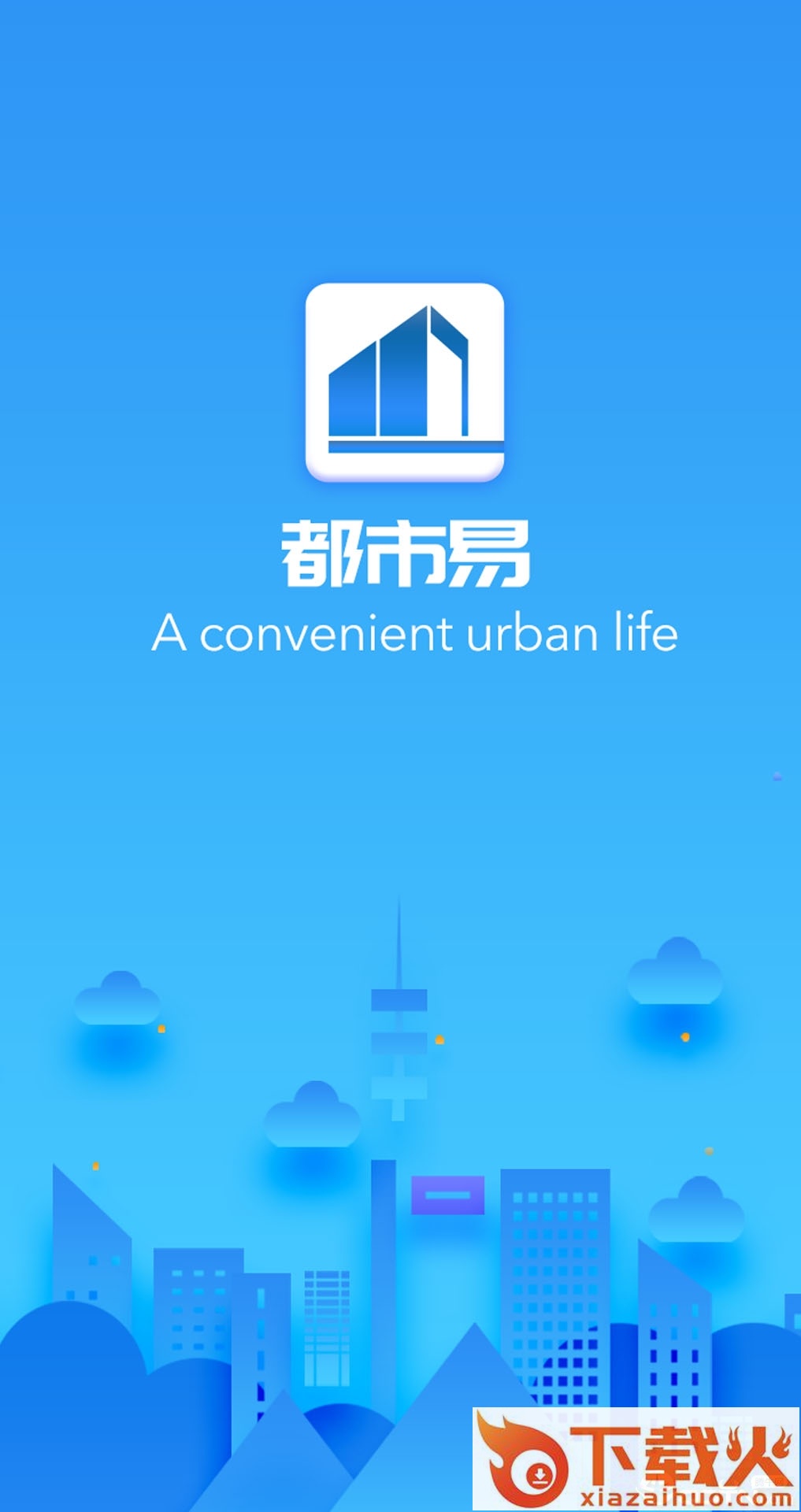 都市易截图1