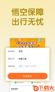 悟空保截图1