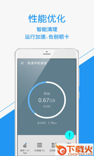 极速手机管家官方最新版截图1