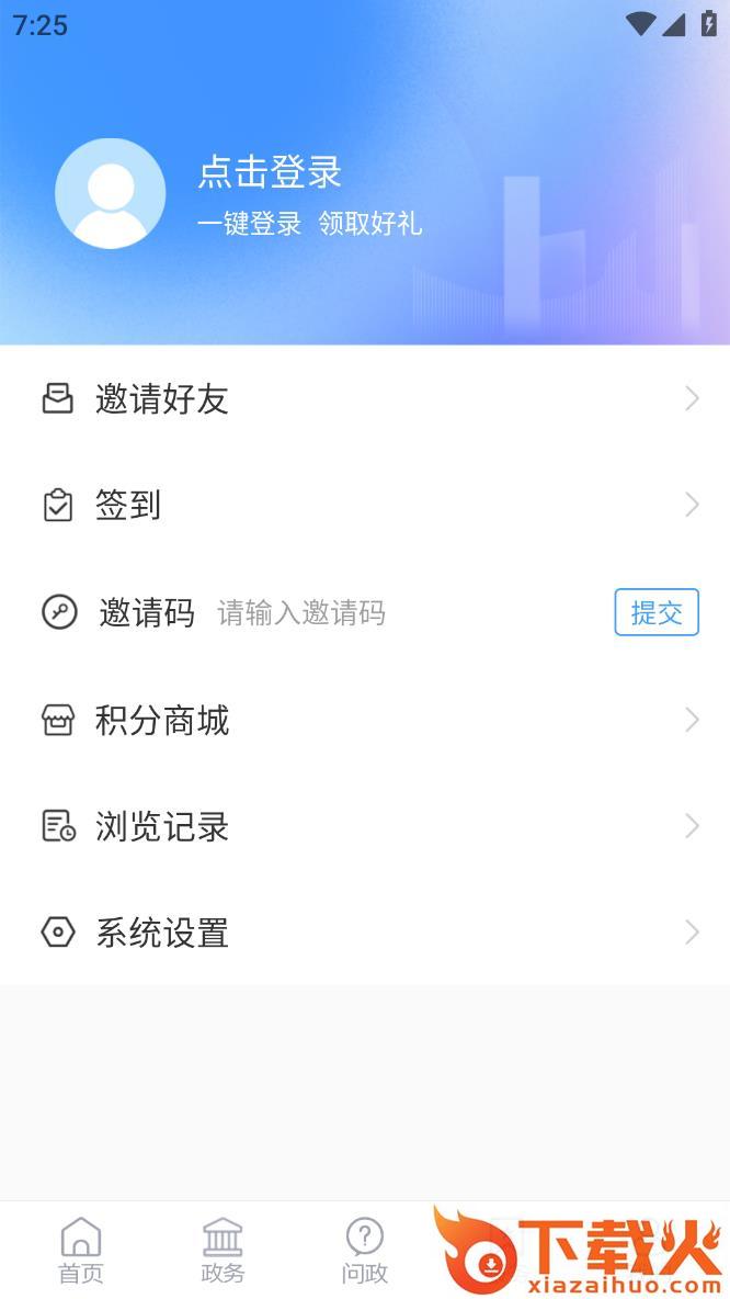 i桓台app截图2