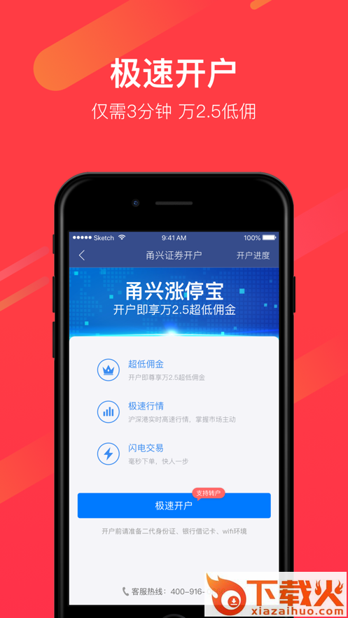 甬兴涨停宝app截图1