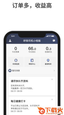 呼我司机小桔版截图1