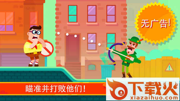Bowmasters(冷血射手2正版)截图2