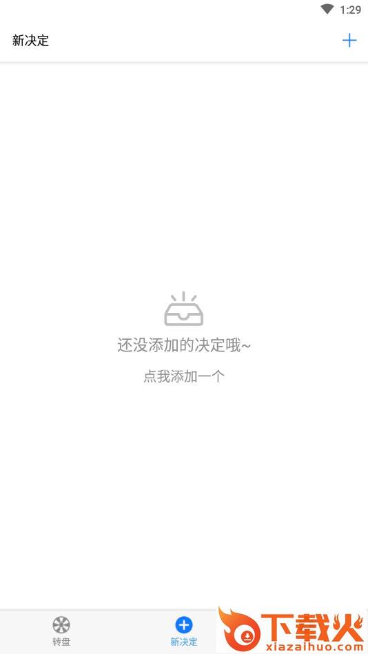 下决定截图1