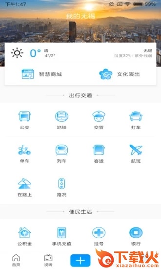 智慧无锡公交查询截图2