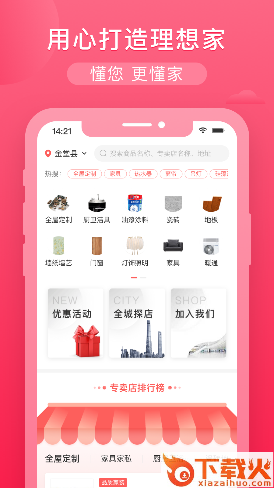 小美家装馆截图2