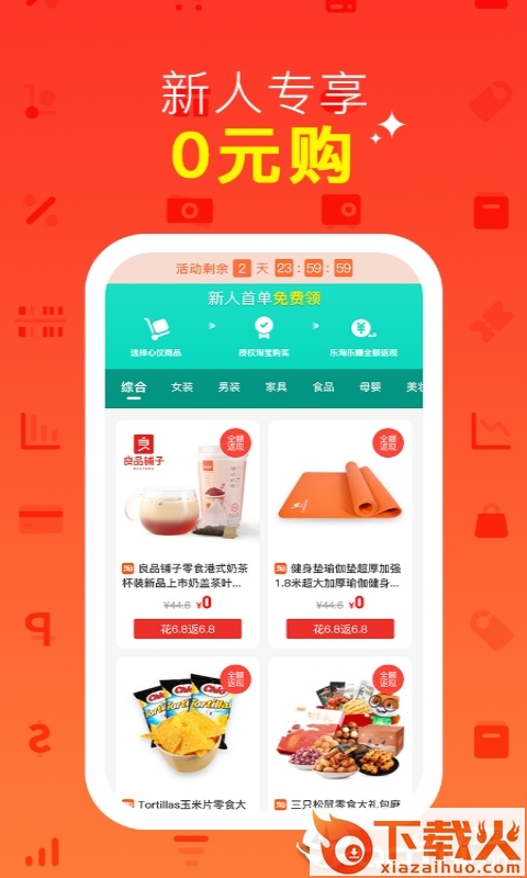 乐淘乐赚截图2