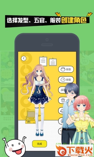 人人漫画家最新版
