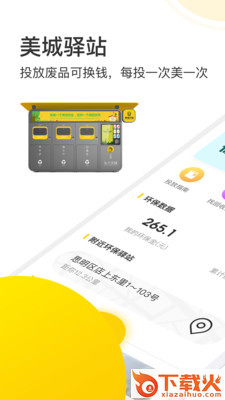 美城驿站截图1