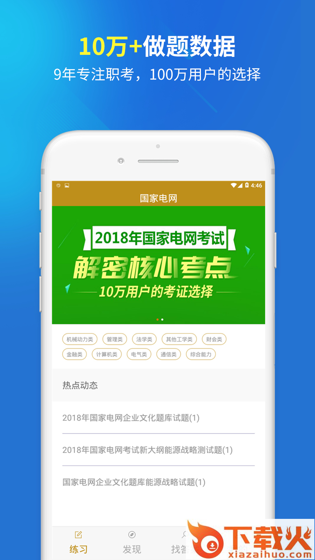 国家电网考试题库app截图1