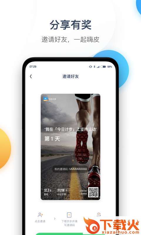 今日计步截图2