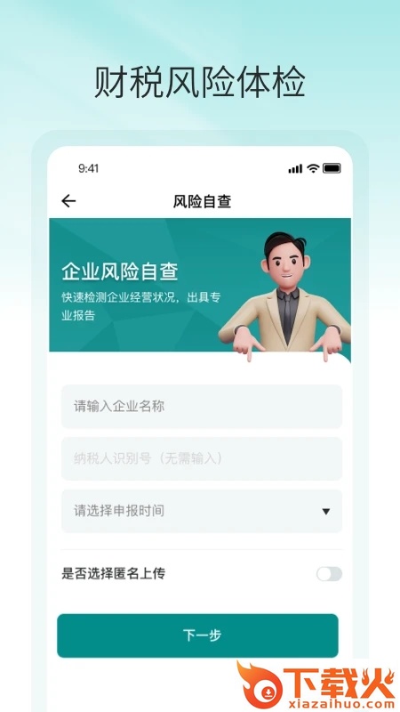 税眼查截图1