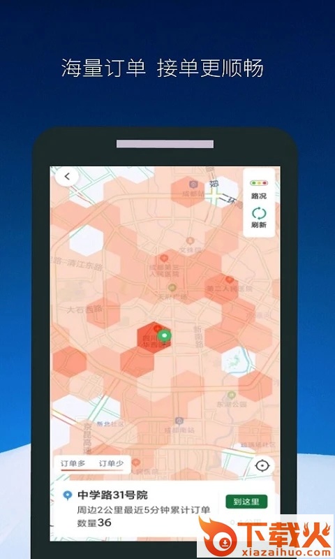 飞马出行司机端app截图2