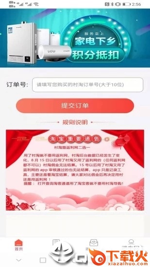 村淘联盟app截图2