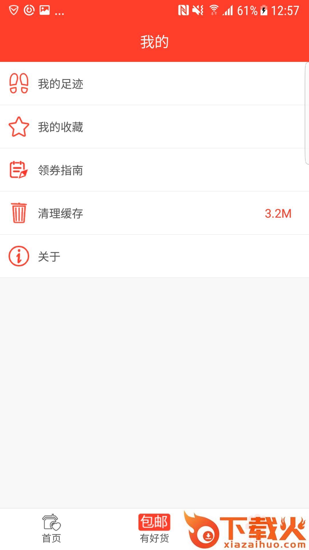 省心券截图2