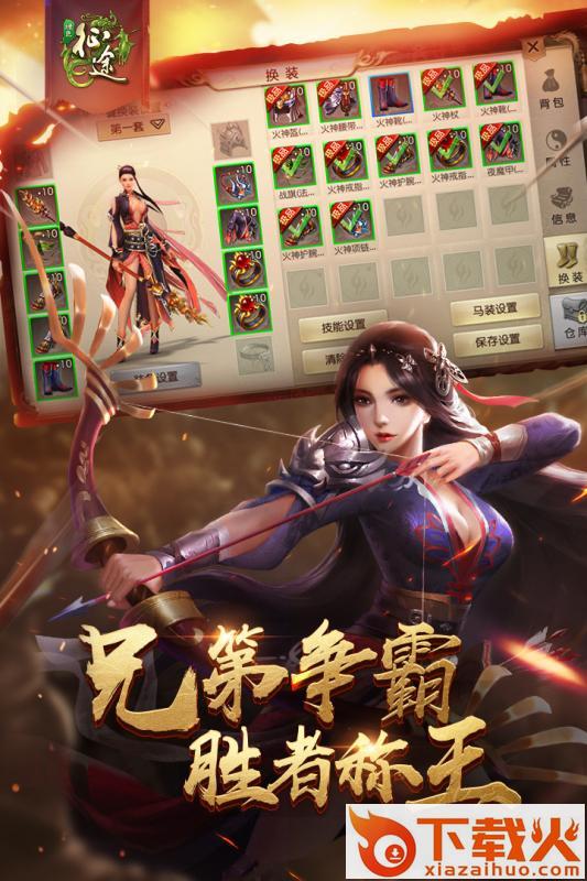传奇绿色版截图2