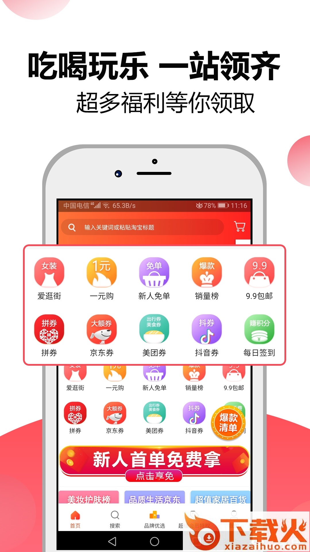 省钱高手截图1