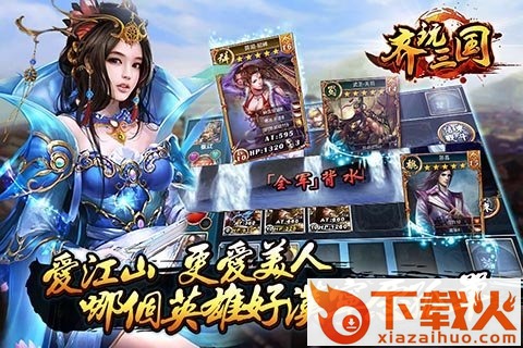 齐玩三国 v1.2.6 安卓版截图2