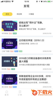云印微供截图1
