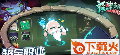 魔球争霸手游截图2