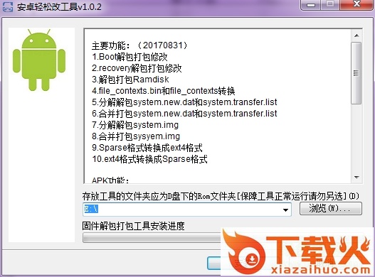 安卓软件修改器