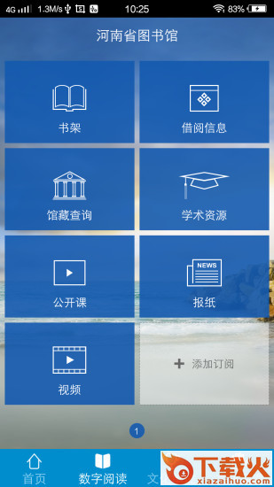 文化河南截图1